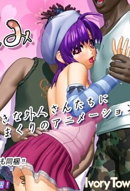 Fuwa Kumi